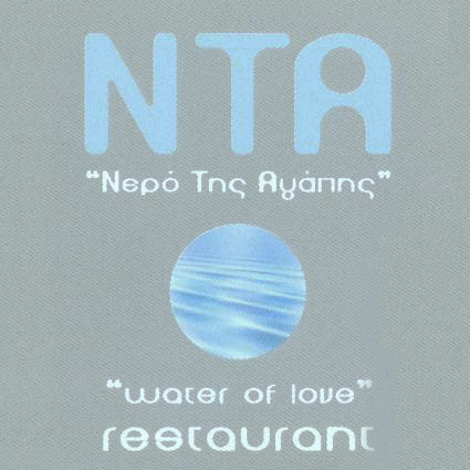 NTA-WATER OF LOVE  RESTAURANTS IN  Kounoupitsa Spetses